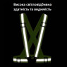 Світловідбивний пояс жилет салатовий жилет сигнальний дорожній оверсайз